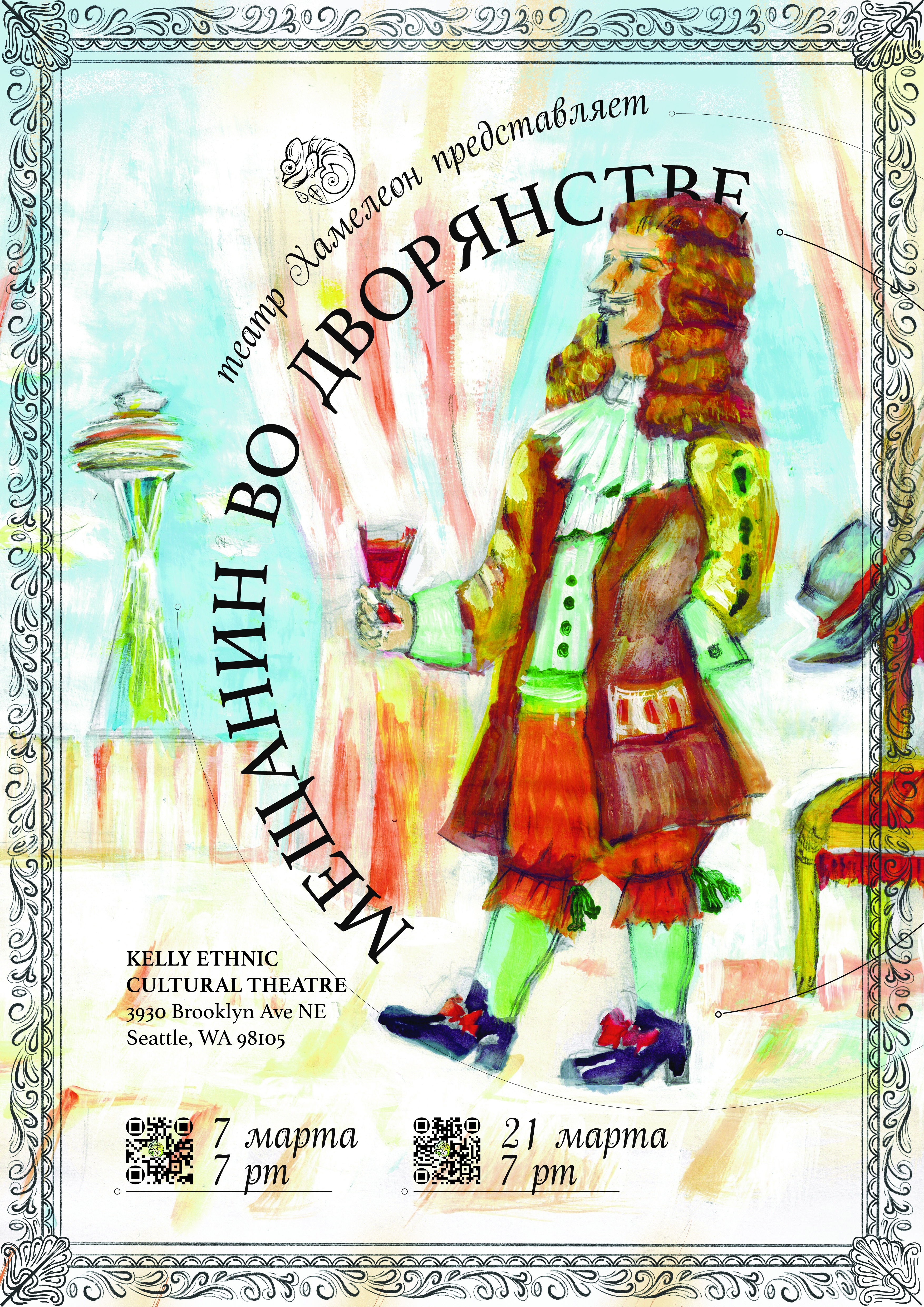 Мещанин Во Дворянстве